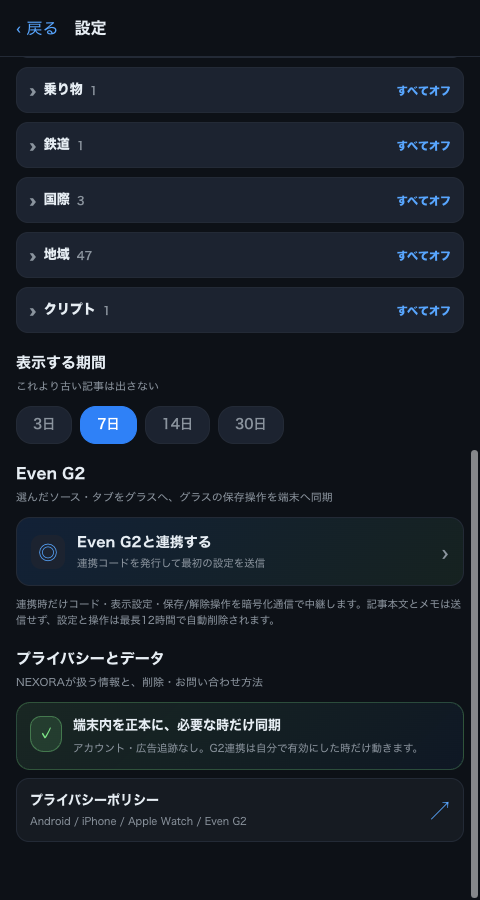 NEXORAのEven G2連携設定画面