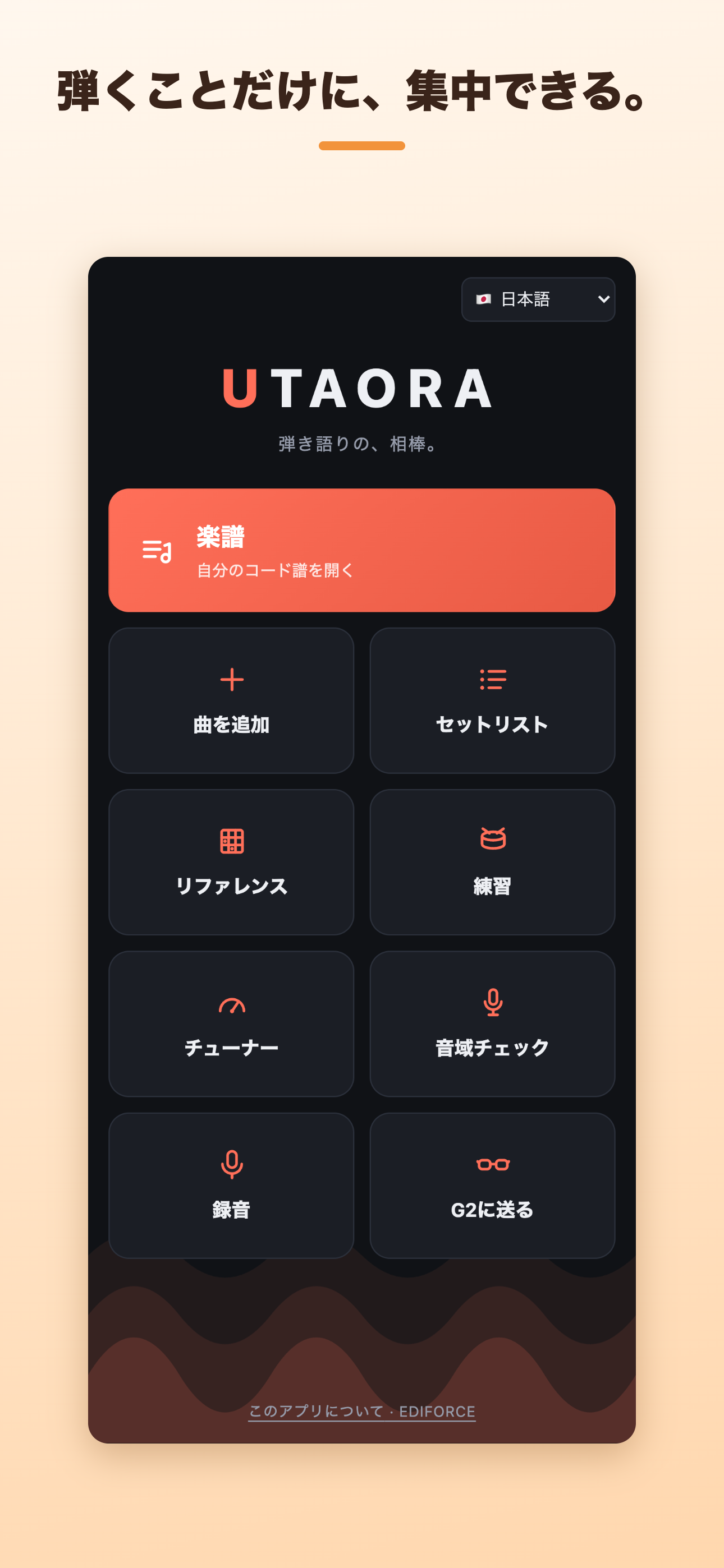 UTAORAのG2へ送る機能を含むホーム画面
