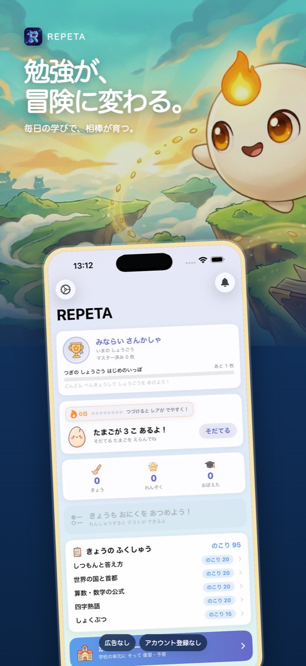 REPETA App Store掲載画面 1