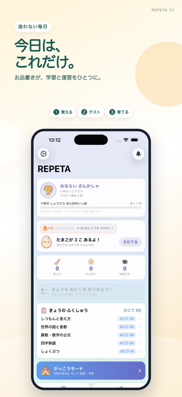REPETA App Store掲載画面 2