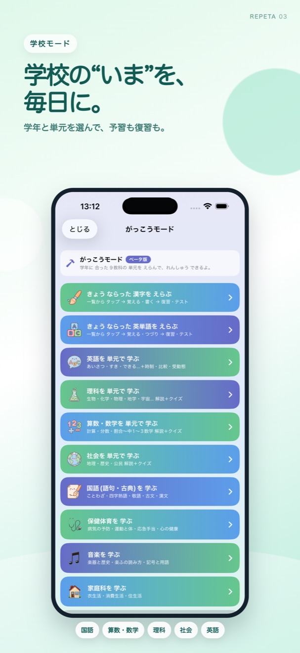 REPETA App Store掲載画面 3