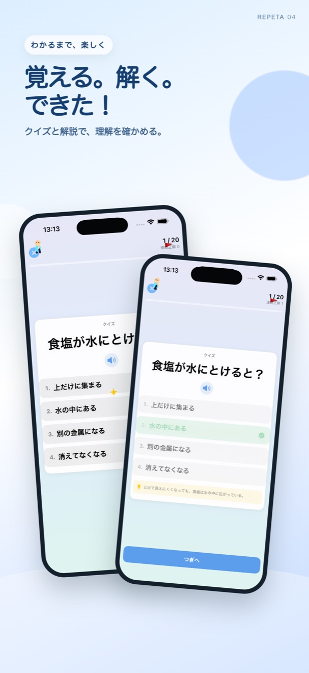 REPETA App Store掲載画面 4