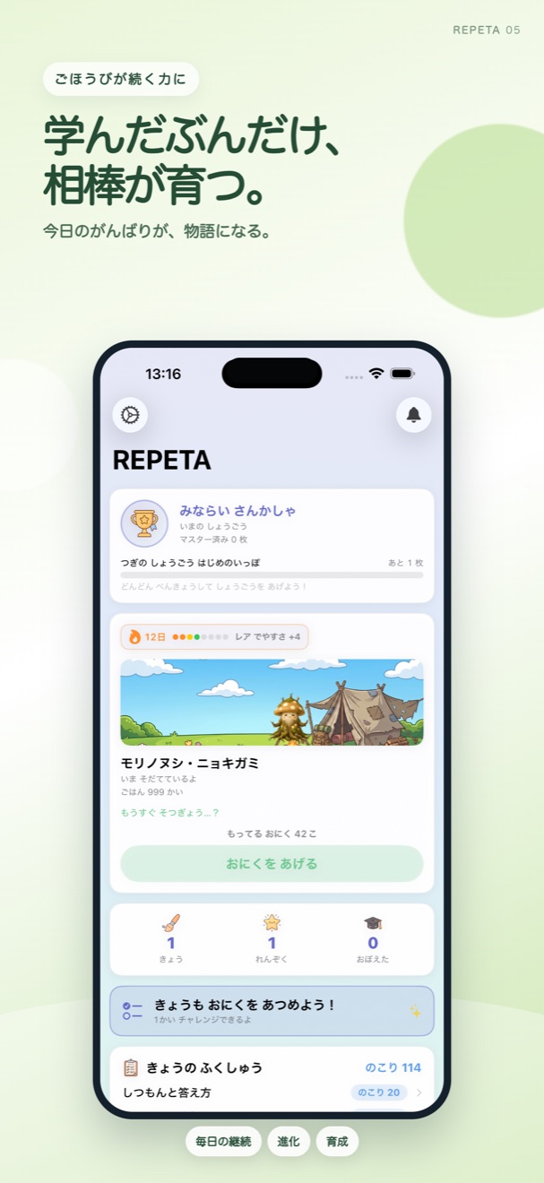 REPETA App Store掲載画面 5