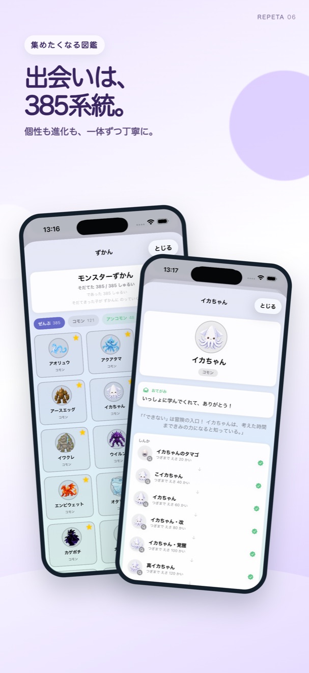 REPETA App Store掲載画面 6
