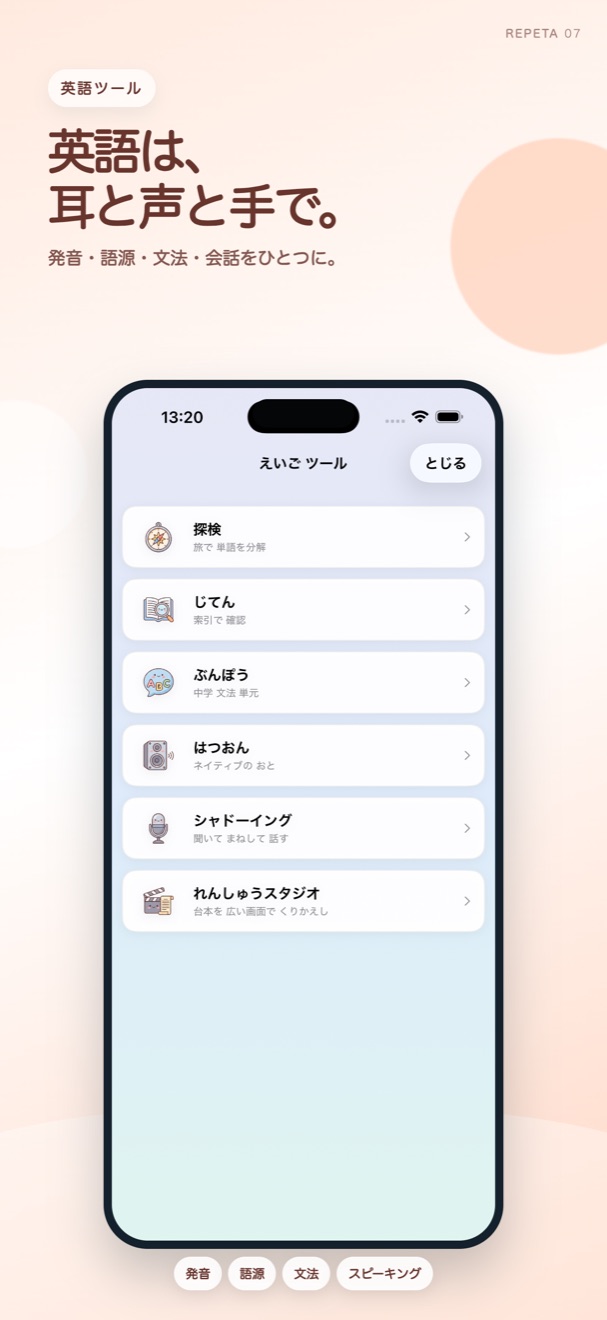 REPETA App Store掲載画面 7
