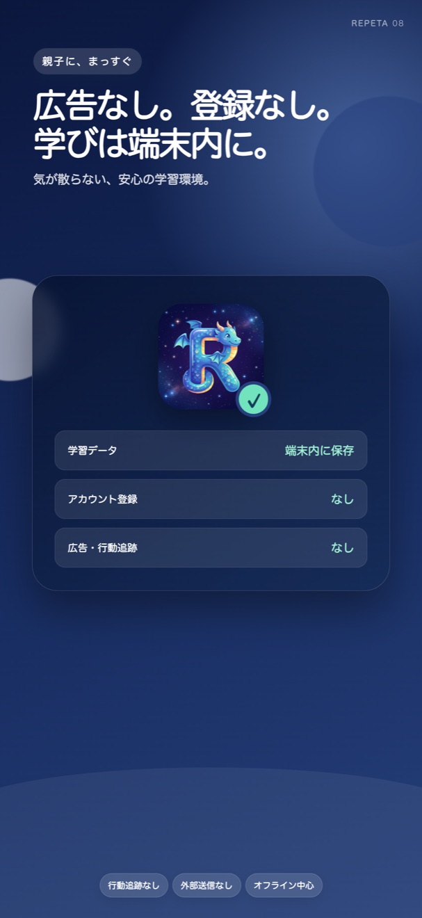 REPETA App Store掲載画面 8