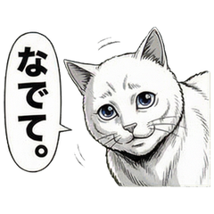 甘えんぼ編のスタンプ