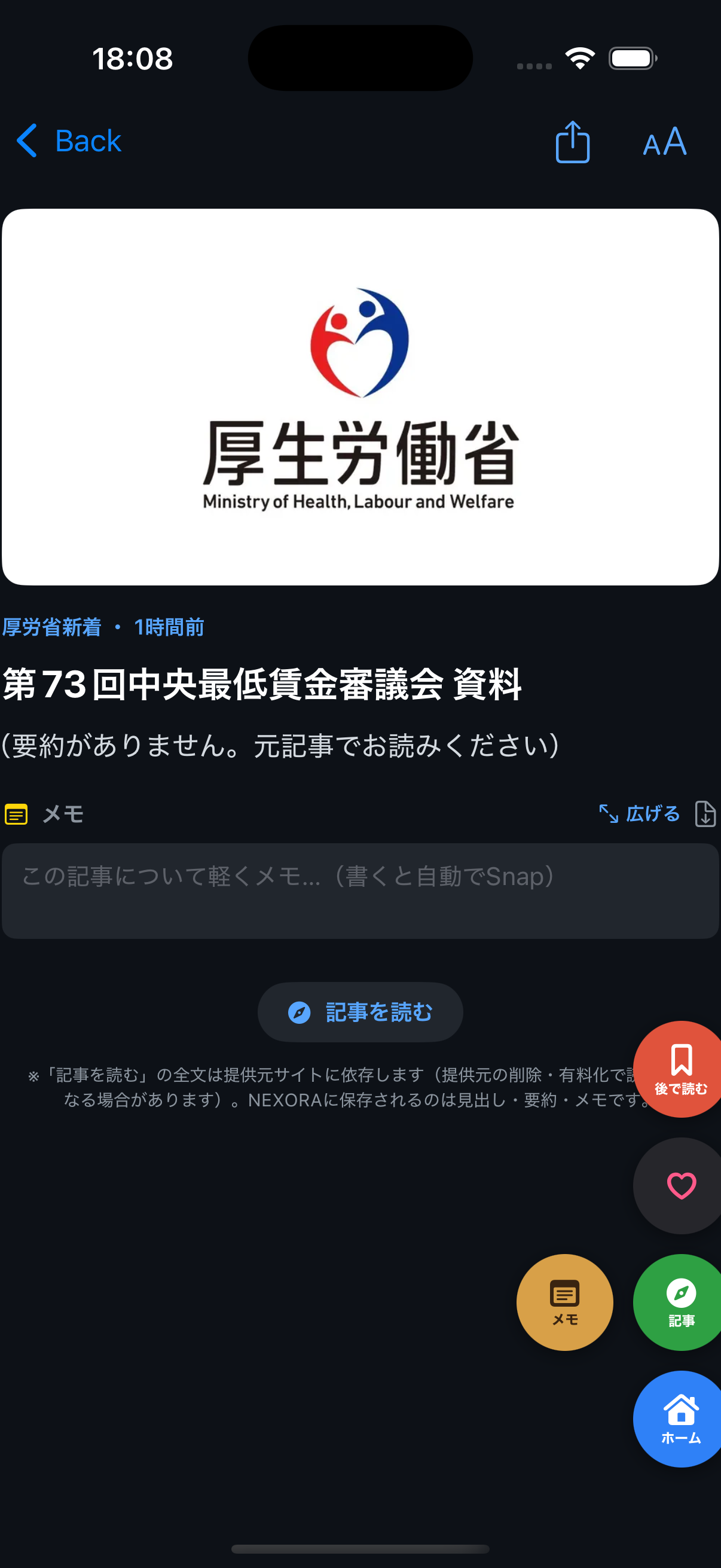 Snapとメモで記事を資産化
