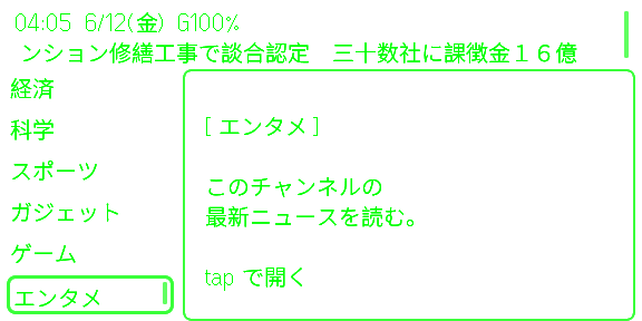 Even G2 スマートグラスでニュースを見る