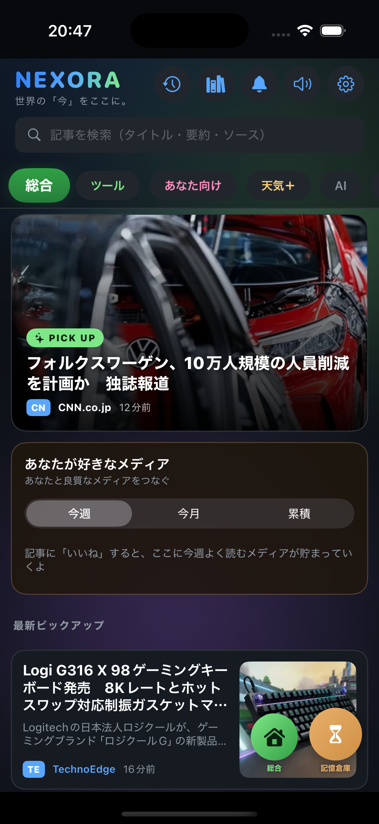 NEXORA トップ画面 — 世界の「今」をここに