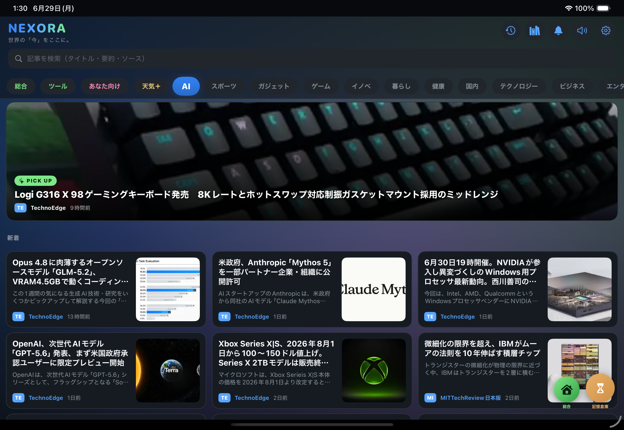 iPadの複数カラム表示