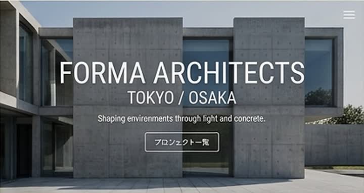 建築設計事務所のデザイン