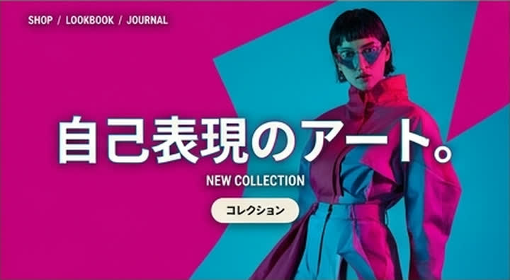 ファッションブランドのデザイン