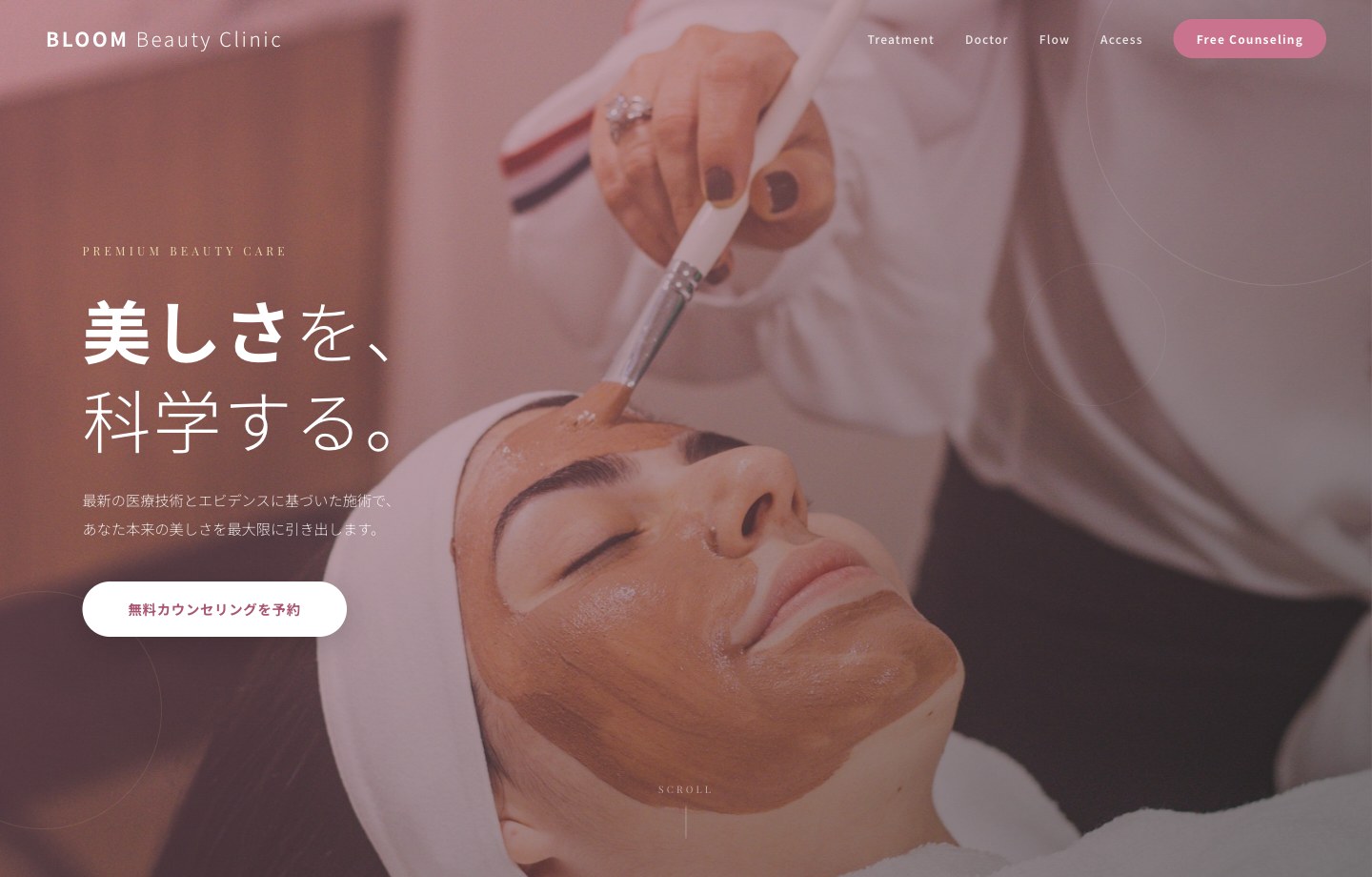 美容クリニックのWebサイト制作サンプル