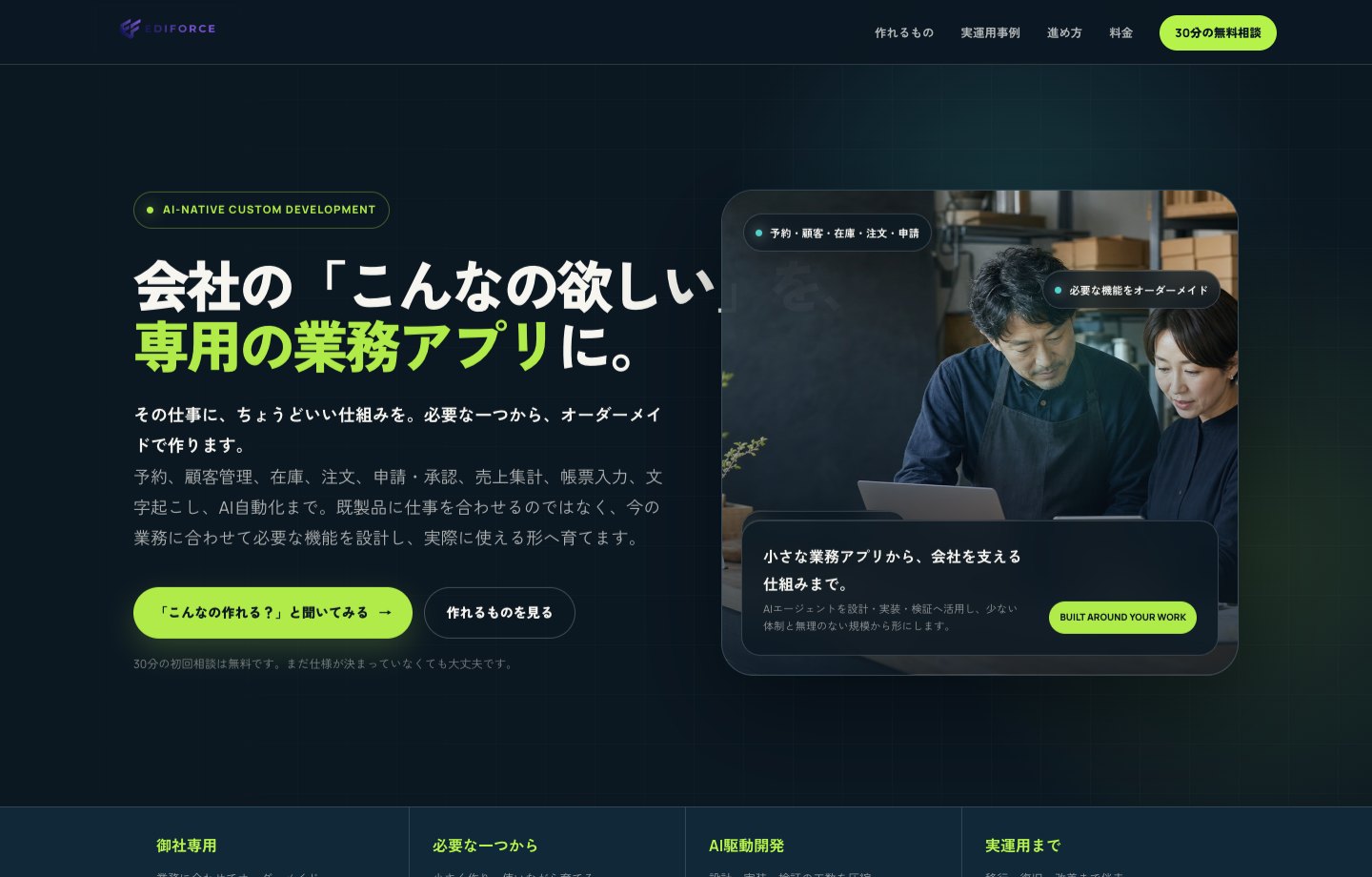 オーダーメイド業務アプリ開発の画面例