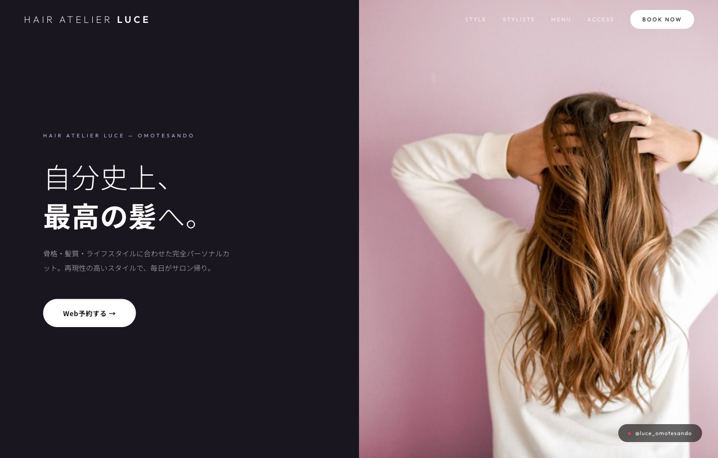ヘアサロンのWebサイト制作サンプル