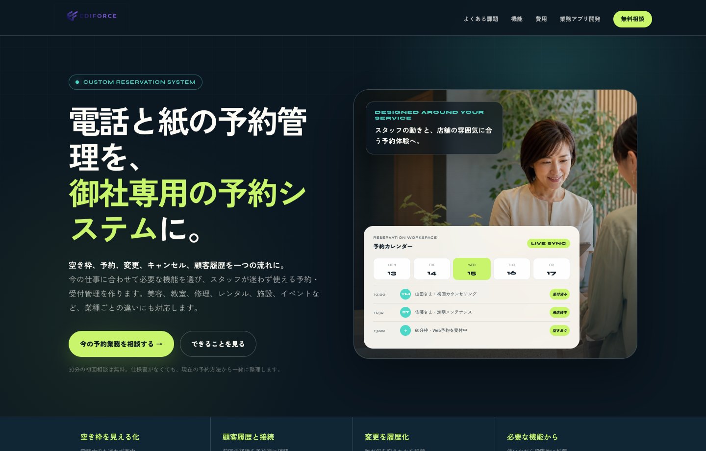 予約受付・管理システムの画面例