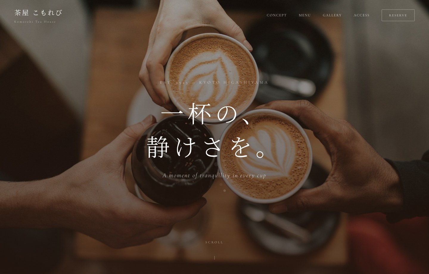 茶屋のWebサイト制作サンプル