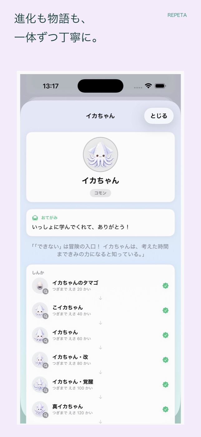 モンスターの詳細と進化を確認する画面