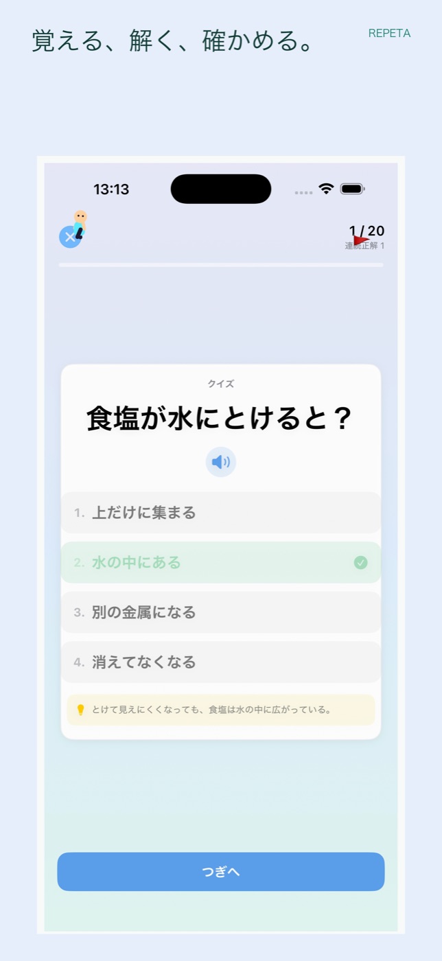 REPETAの問題画面。解く、覚える、確かめる学習ができる