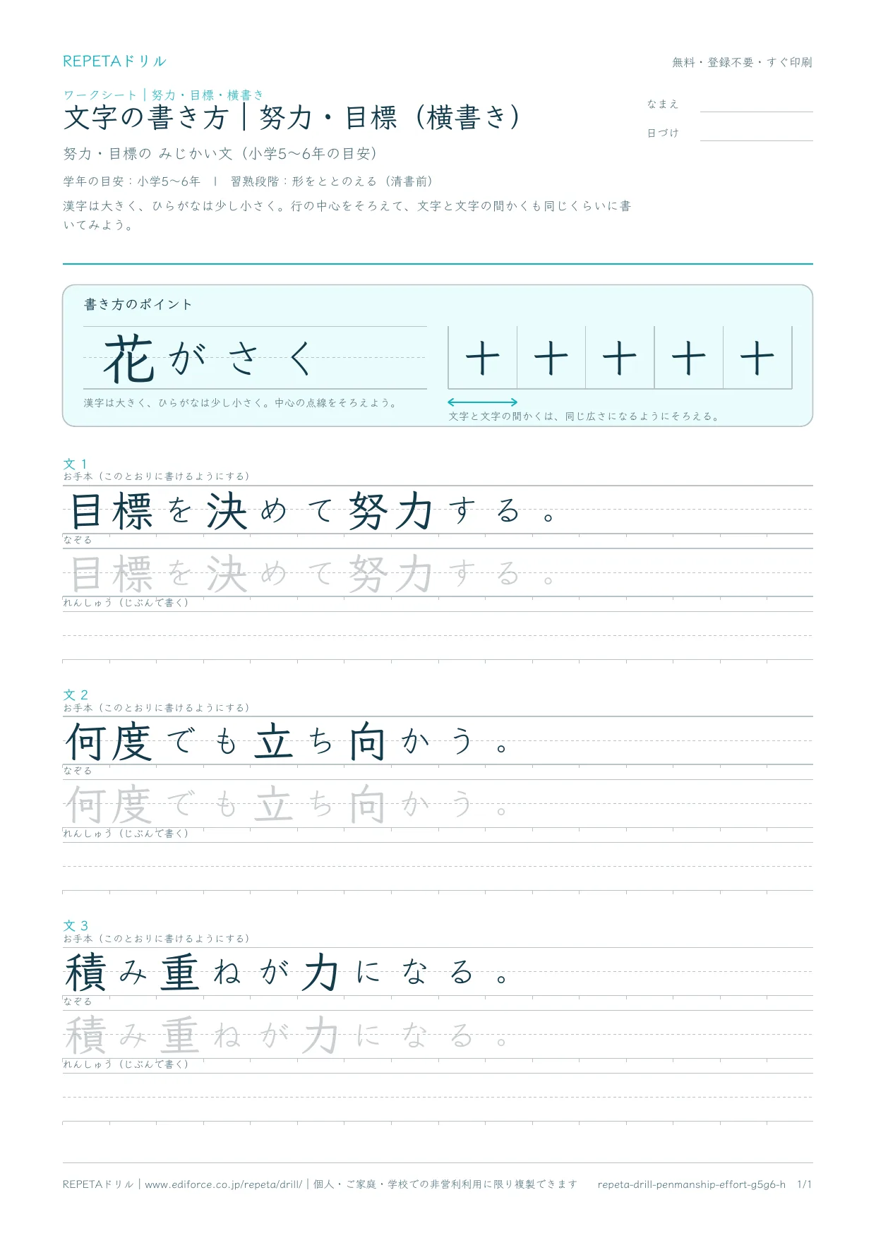 文字の書き方｜努力・目標（横書き）のプリント紙面プレビュー。目標や努力を題材にした3つの短文のお手本・なぞり書き・れんしゅう欄が横方向に並ぶレイアウト
