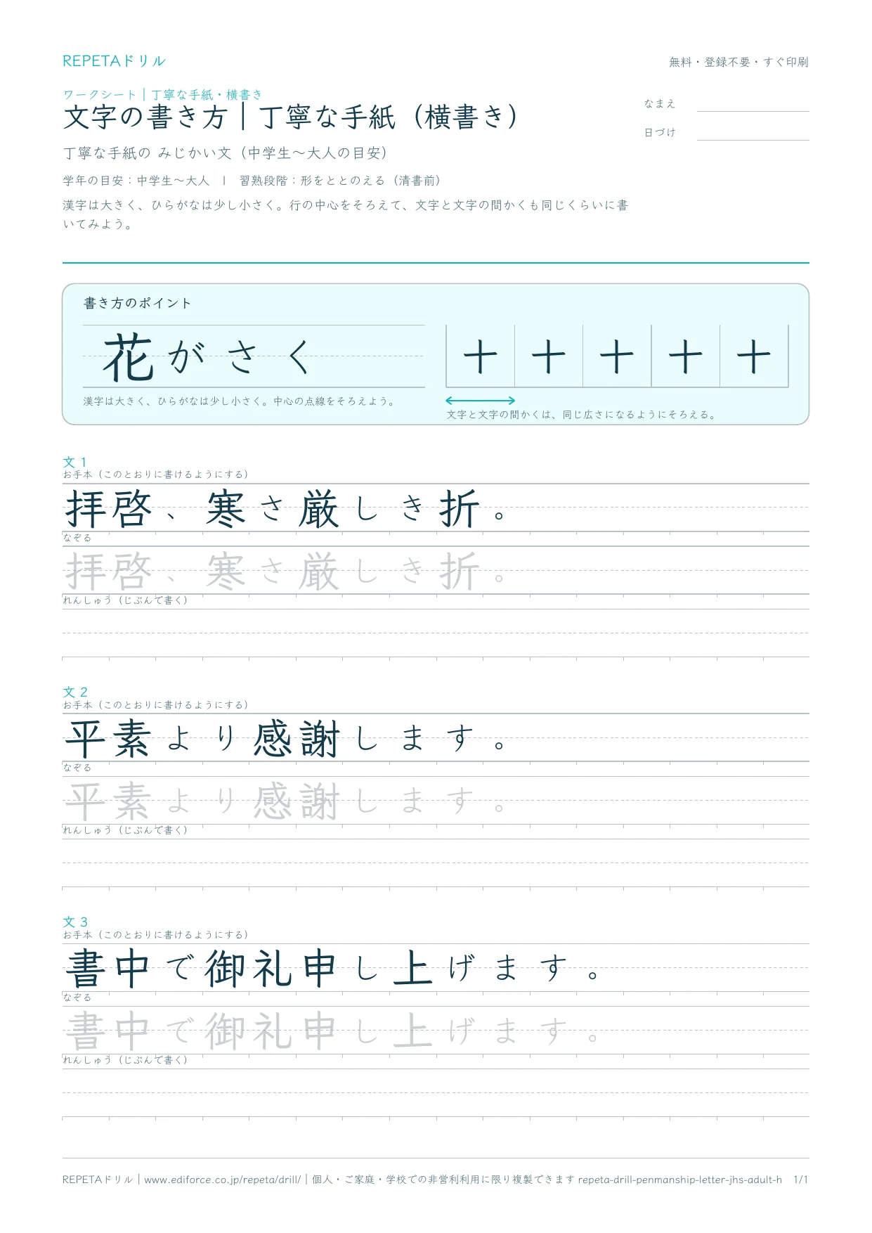 文字の書き方｜丁寧な手紙（横書き）のプリント紙面プレビュー。拝啓・平素・御礼など丁寧な手紙の書き出し3つのお手本・なぞり書き・れんしゅう欄が横方向に並ぶレイアウト