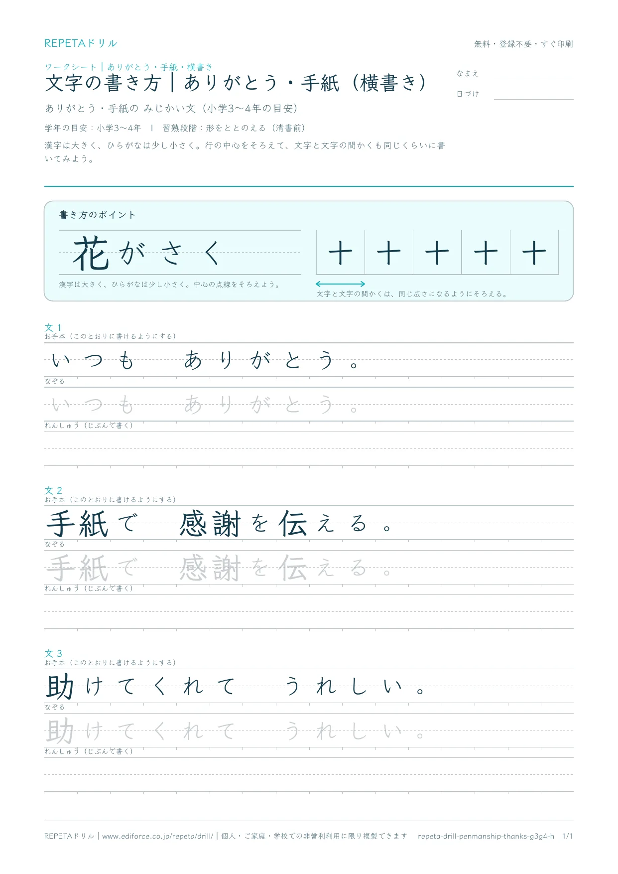 文字の書き方｜ありがとう・手紙（横書き）のプリント紙面プレビュー。感謝を伝える3つの短文のお手本・なぞり書き・れんしゅう欄が横方向に並ぶレイアウト