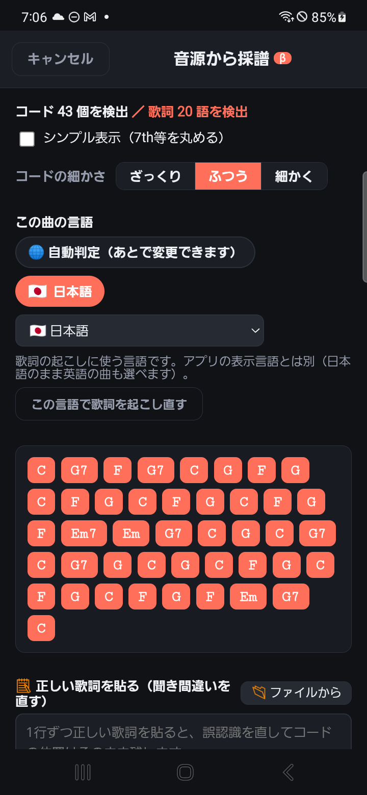 AIが聴き取った歌詞の聞き間違いを正しい歌詞の貼り付けで直すUTAORA画面